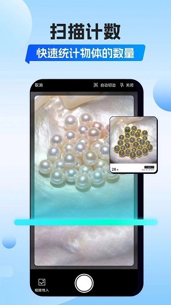 番茄扫描软件截图4