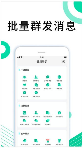 里德助手手机版官方免费截图1