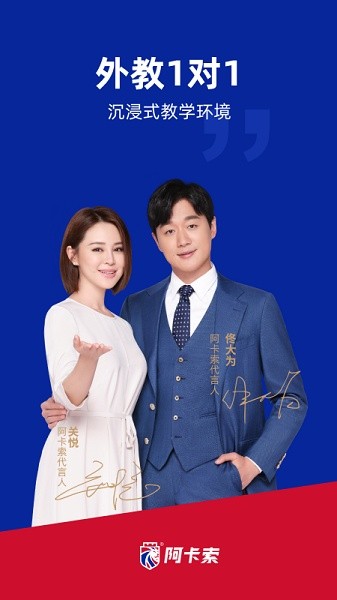 阿卡索英语官方截图1