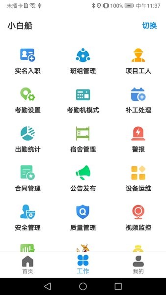 太公管工app截图2