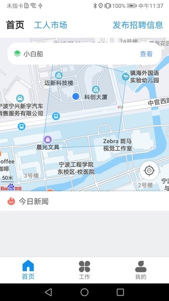 太公管工app截图3