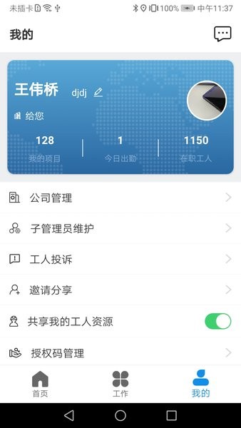 太公管工app截图4