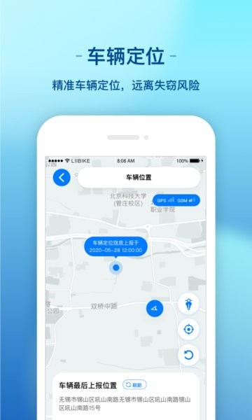 新日电动车出行app截图1