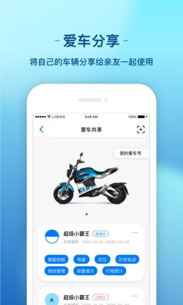 新日电动车出行app截图3
