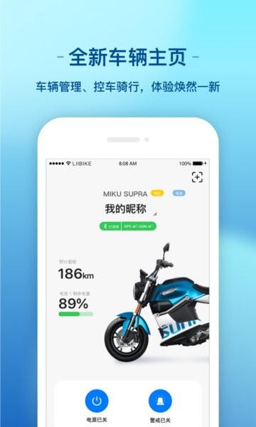 新日电动车出行app截图4
