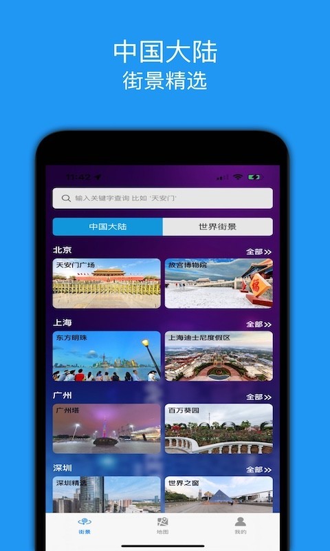 全景地图街景地图3d地图免费截图1