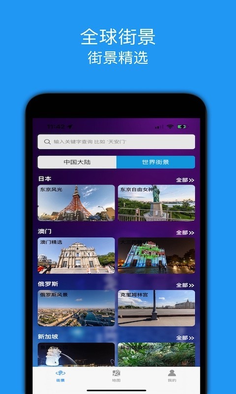 全景地图街景地图3d地图免费截图2