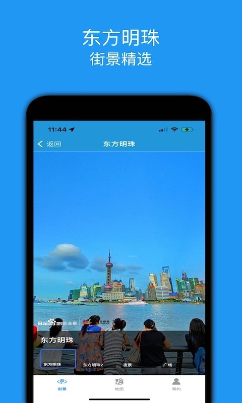 全景地图街景地图3d地图免费截图4