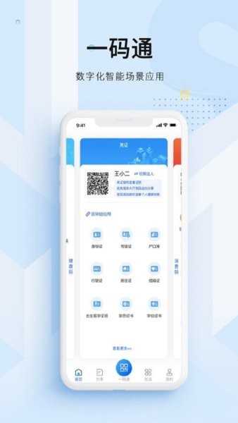 海南政务服务平台app(海易办)截图1