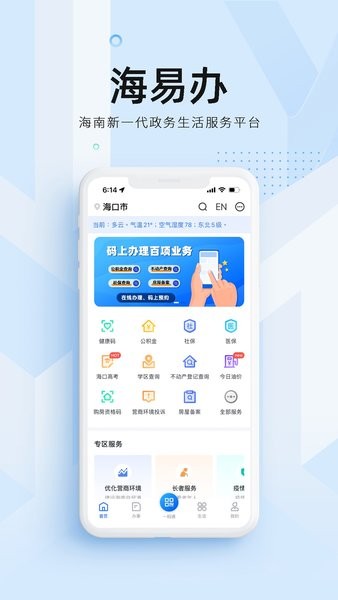 海南政务服务平台app(海易办)截图3