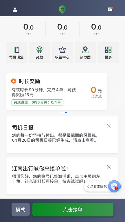 江南司机翔游版最新版本