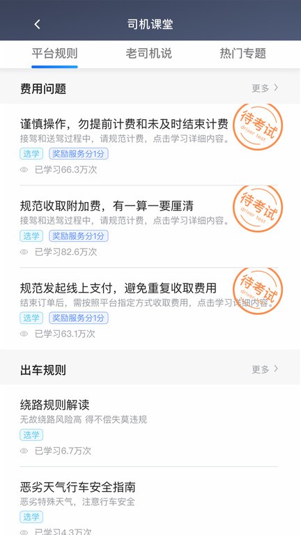 江南司机翔游版app截图1