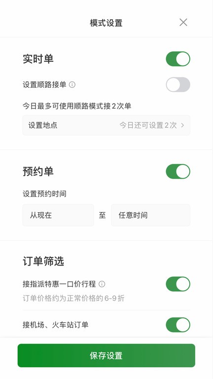 江南司机翔游版app截图2