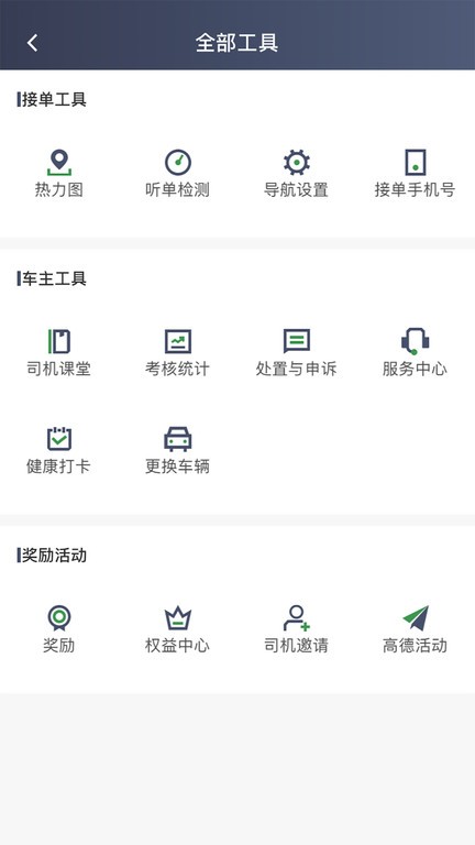 江南司机翔游版app截图4