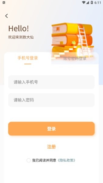 数大仙考研助手截图1