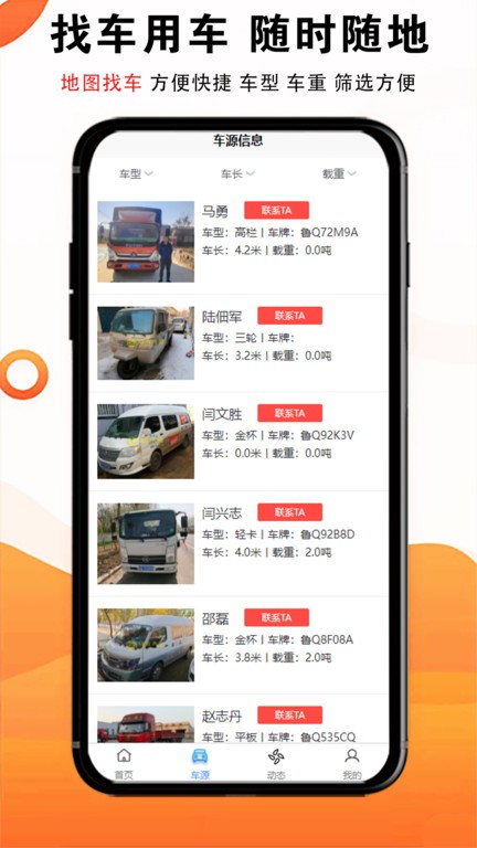 临沂物流大全网app截图1