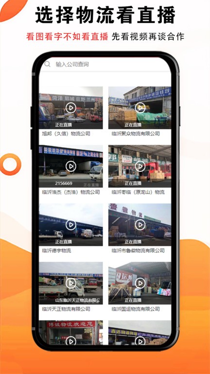 临沂物流大全网app截图3