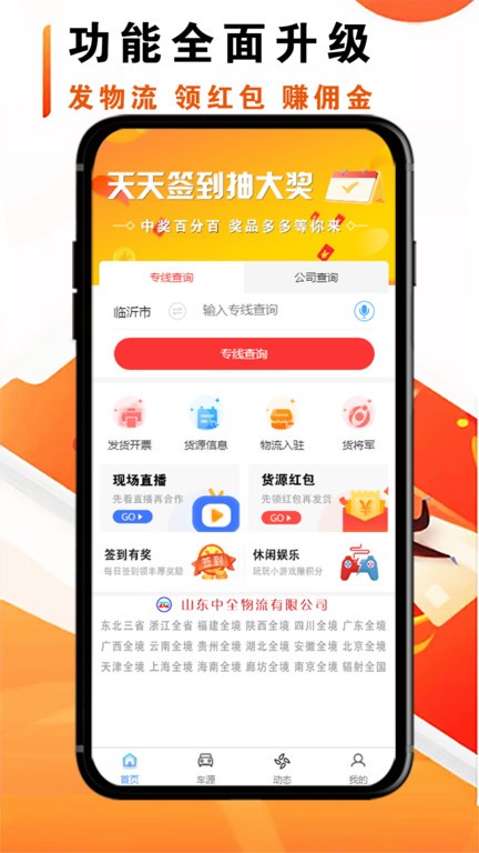临沂物流大全网app截图4