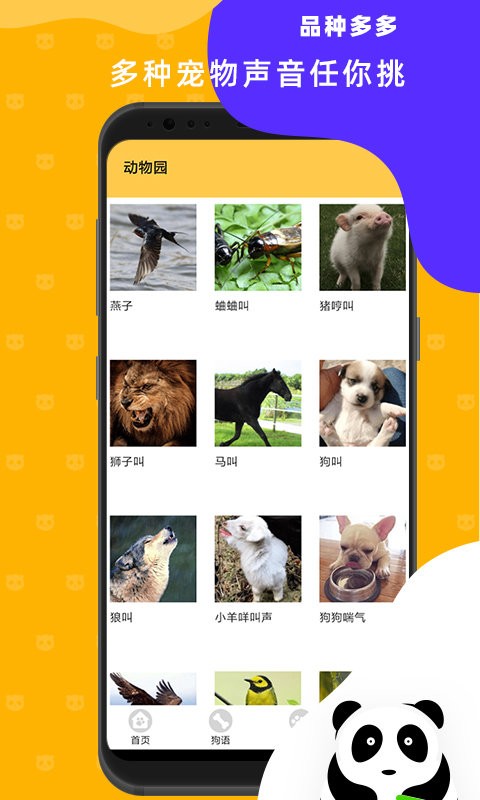 猫狗翻译神器手机版