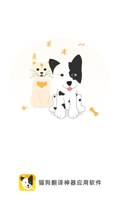 猫狗翻译神器手机版截图1