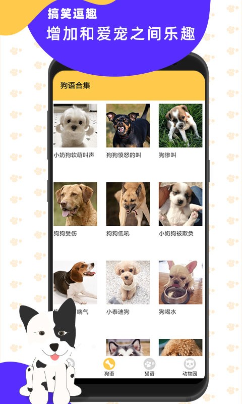 猫狗翻译神器手机版截图2