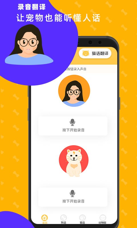 猫狗翻译神器手机版截图4