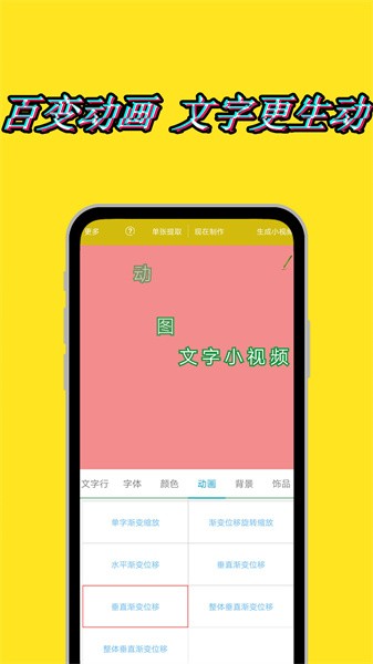美图动态文字秀秀app