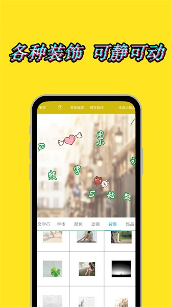 美图动态文字秀秀软件截图2