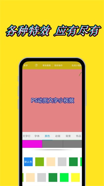 美图动态文字秀秀软件截图3