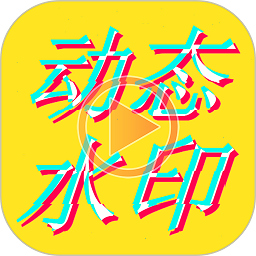 美图动态文字秀秀软件