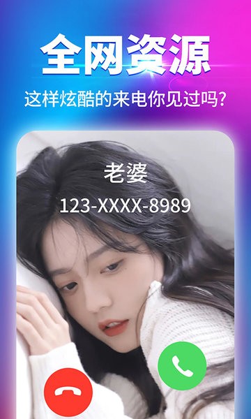 海来电软件