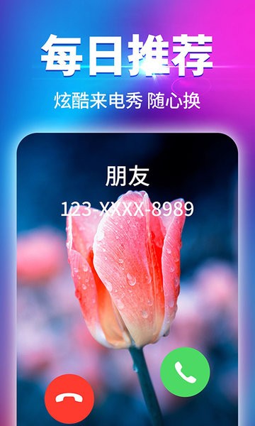 海来电app截图2