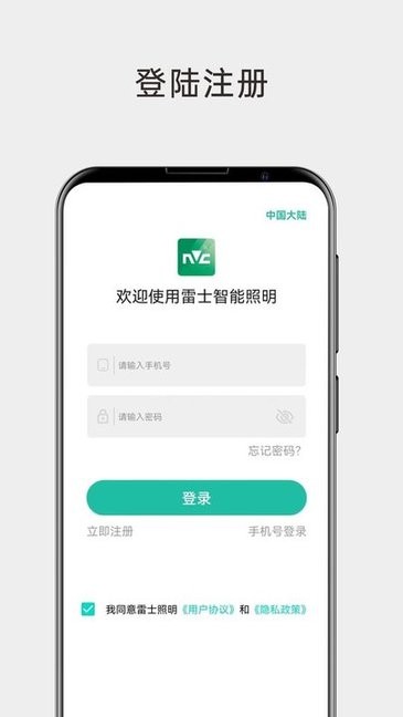 雷士智能照明app