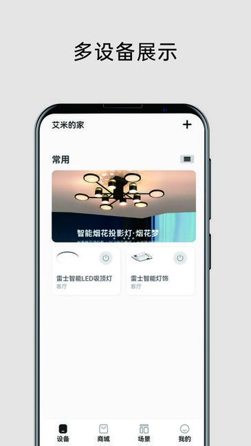 雷士照明官方版截图3