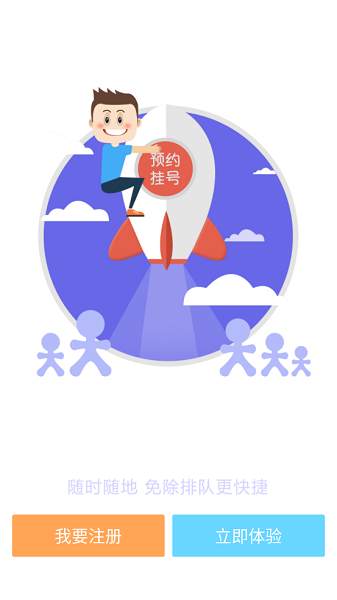 兴安地医app