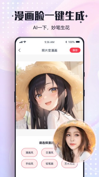 一键改图免费软件截图2