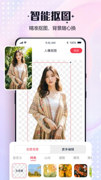 一键改图免费软件截图3