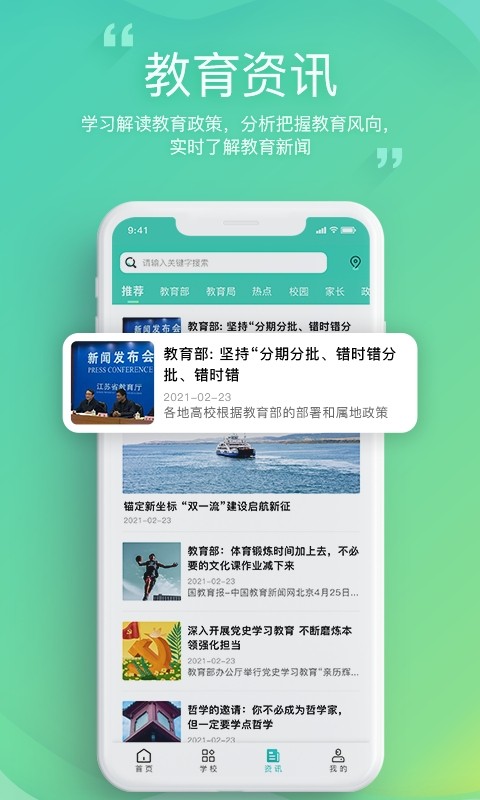 邯郸教育综合服务平台截图2
