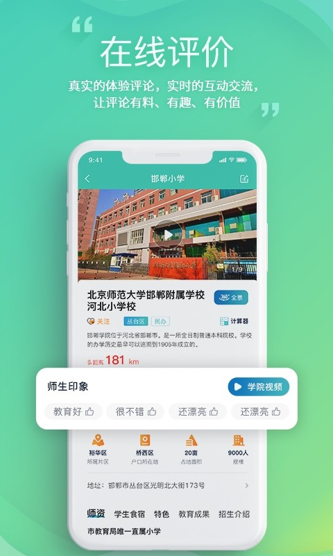 邯郸教育综合服务平台截图3
