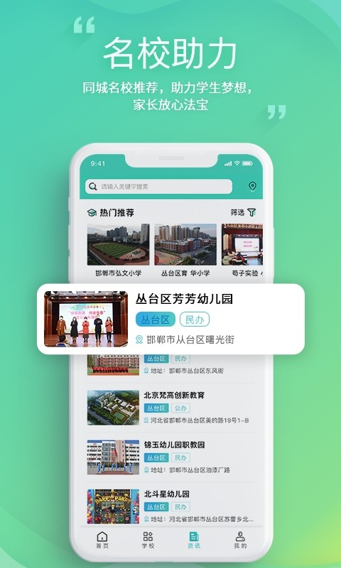 邯郸教育综合服务平台截图4