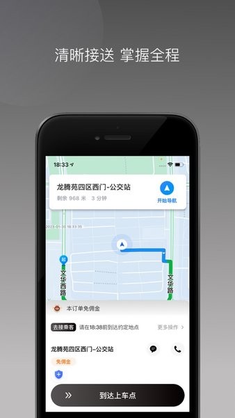 万合出行司机端app