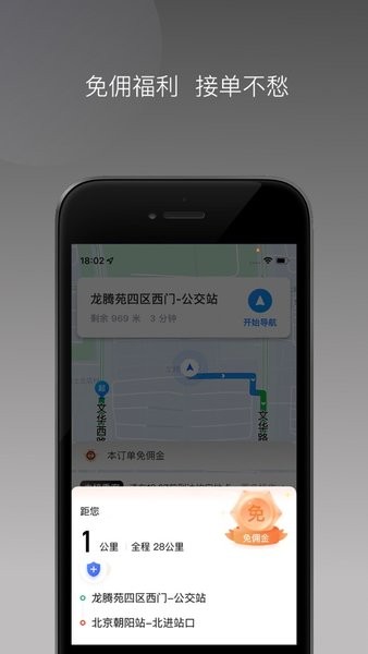 万合出行司机端安卓截图1