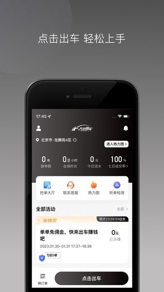 万合出行司机端安卓截图3