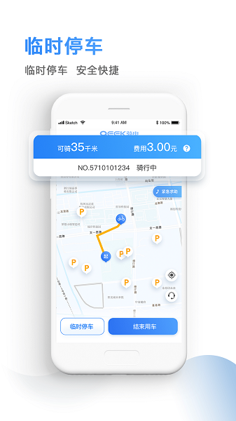 骑电单车官方版截图1