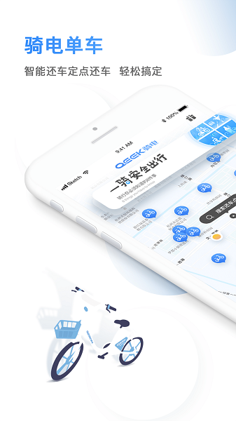 骑电单车官方版截图2