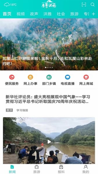 康养洪雅截图1
