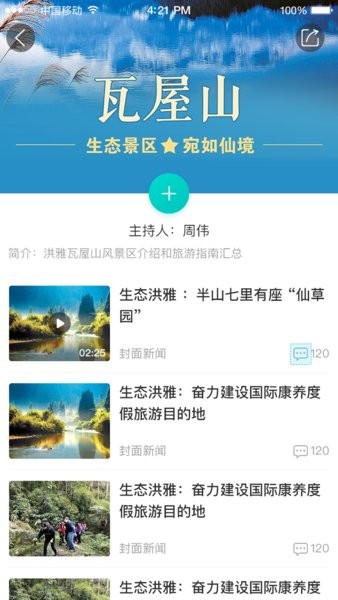 康养洪雅截图4