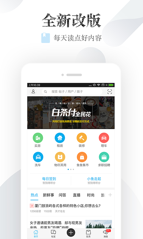 厦门小鱼社区手机版截图1