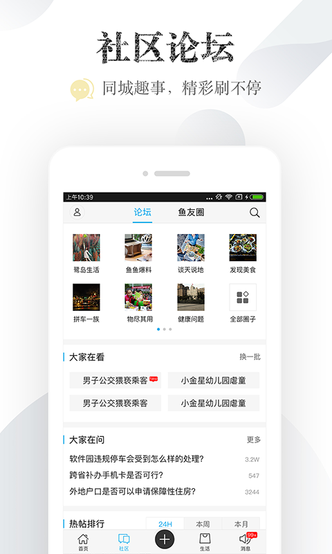 厦门小鱼社区手机版截图3