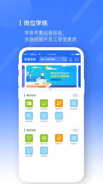 安培空间app最新版本截图1